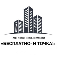 Бесплатно - и точка!