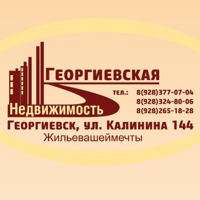 Георгиевская Недвижимость