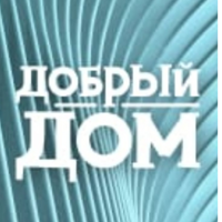 Добрый дом
