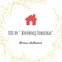 ООО Агентство недвижимости "Жилфонд Поволжья"