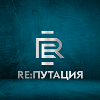 Re:путация