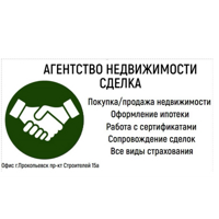 АН «Сделка»