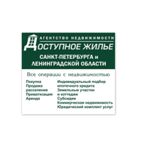 АН Доступное жильё