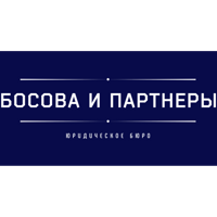 ООО "Юридическое Бюро "Босова и партнеры"