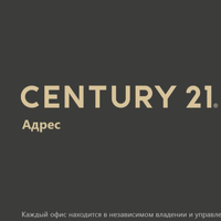 CENTURY21 Адрес