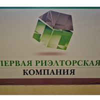 ПЕРВАЯ РИЭЛТОРСКАЯ КОМПАНИЯ