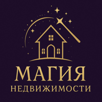 Магия недвижимости