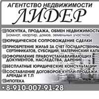 Агентство недвижимости Лидер