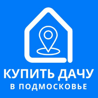 Купить дачу в Подмосковье