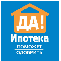 ДА! Ипотека