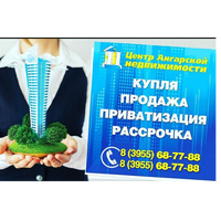 Центр Ангарской недвижимости