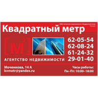 АН "Квадратный Метр"