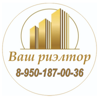 Ваш Риелтор