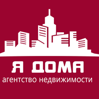АГЕНТСТВО НЕДВИЖИМОСТИ Я ДОМА