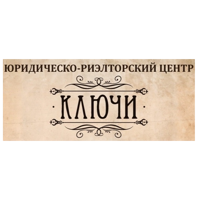 Юридическо-Риэлторский Центр "КЛЮЧИ"