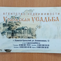 АН Уральская Усадьба