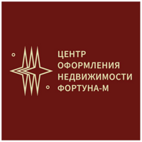 Центр Оформления Недвижимости "Фортуна-М"