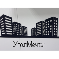 УголМечты