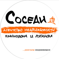 "СОСЕДИ" Агентство Недвижимости
