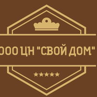 ЦН СВОЙ ДОМ