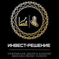 Инвест-решение