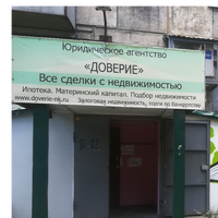ЮА ДОВЕРИЕ