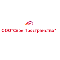 ООО "Своё Пространство"