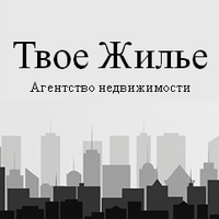 ТВОЕ ЖИЛЬЕ