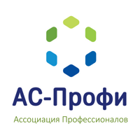 АС-Профи