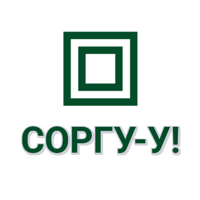 Соргу-у!