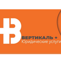 ООО «Вертикаль +»