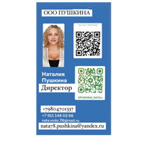 ООО Пушкина