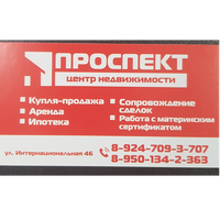 ПРОСПЕКТ