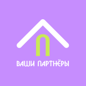 ВАШИ ПАРТНЕРЫ