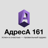 АН АдресА 161