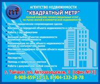 Квадратный метр