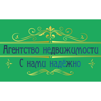 " С нами надежно"