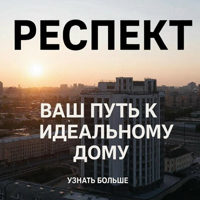 Агентство недвижимости РЕСПЕКТ