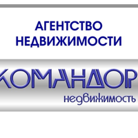 КОМАНДОР-НЕДВИЖИМОСТЬ