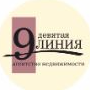 Агентство недвижимости "9 линия"