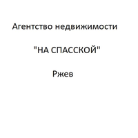 АН На Спасской