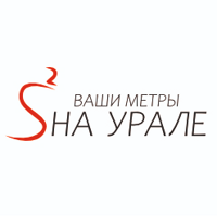 Ваши метры на Урале