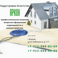 Кадастровое Агентство "Аркон"