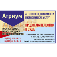 АН "Атриум"