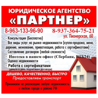 Партнер