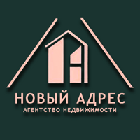 АН "НОВЫЙ АДРЕС"
