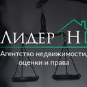 Агентство недвижимости "Лидер-Н"