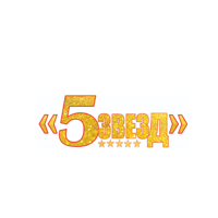 АН "5 ЗВЕЗД"
