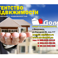 АН" Дом"