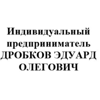 ИП Дробков Эдуард Олегович